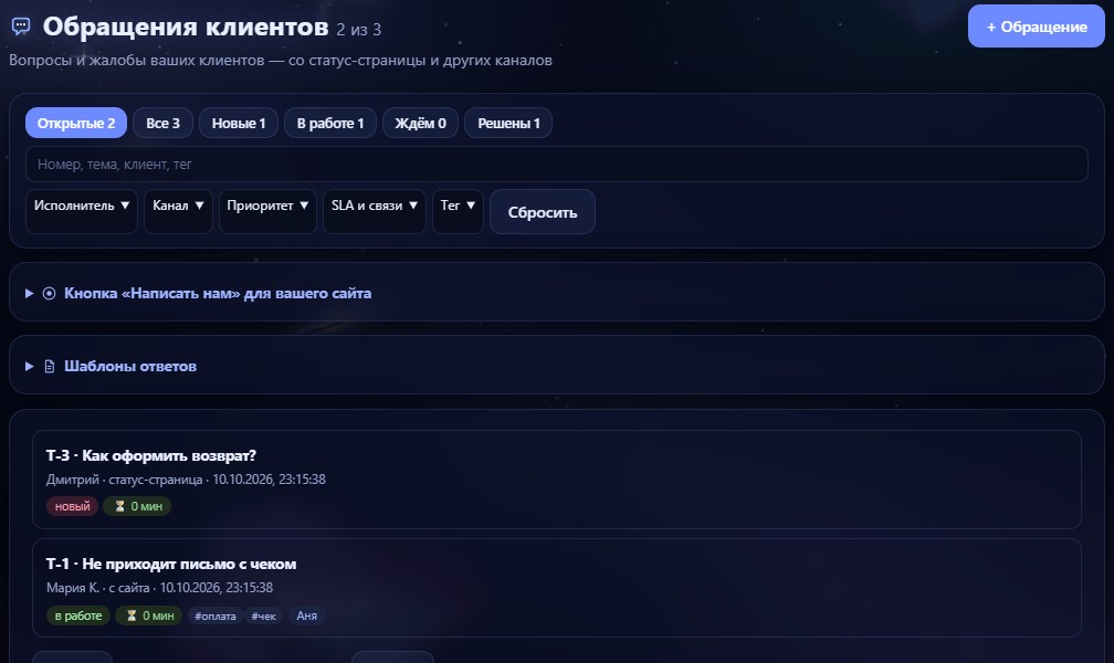 Список обращений в хелпдеске Пульсара