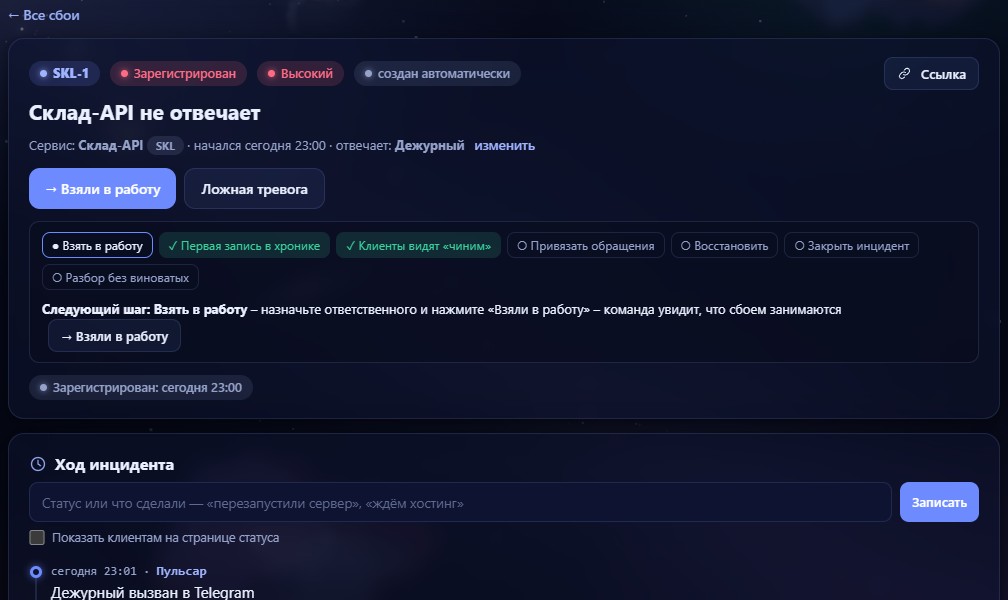 Инцидент с хроникой в Пульсаре