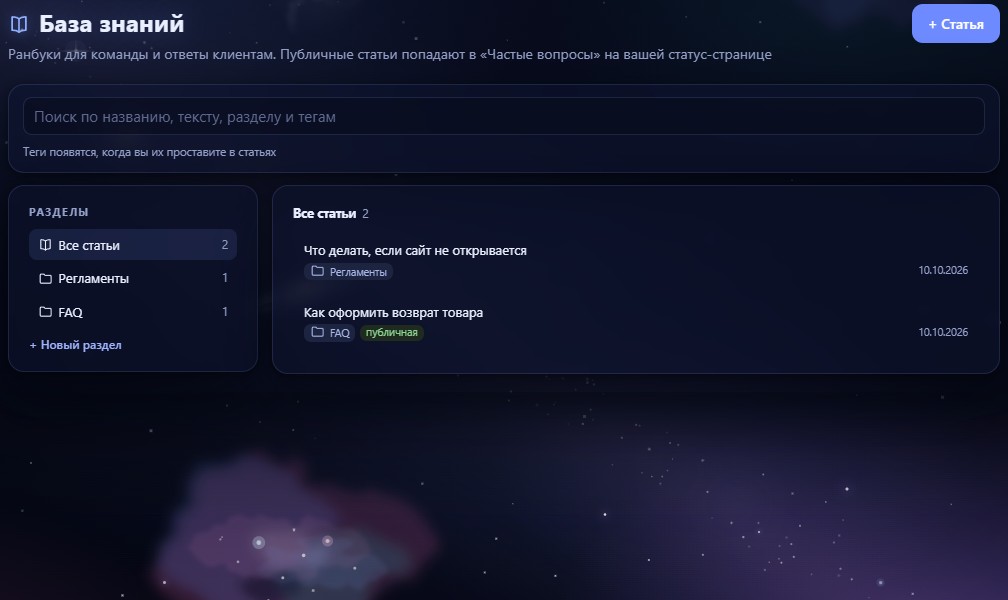 База знаний для сотрудников и клиентов — пример с демонстрационными данными
